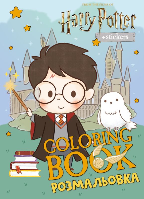 Litabók - Harry potter